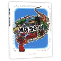 音像潍坊奇好啊编者:李红梅