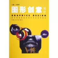音像图形创意设计任留柱主编
