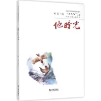 音像他时光鹤蜚 著