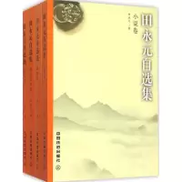 音像田永元自选集田永元 著