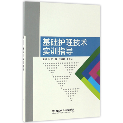 音像基础护理技术实训指导编者:张健//张明哲//张玉环