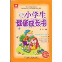 音像小学生健康成长全书陈慧编著