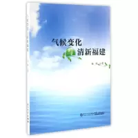 音像气候变化与清新福建张燕