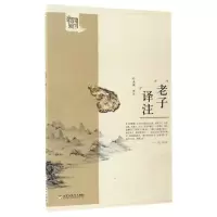音像老子译注/国学基础读本校注:孙业成