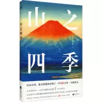 音像山之四季(日)高村光太郎