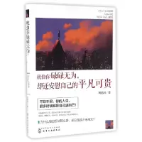 音像就怕你碌碌无为却还安慰自己的平凡可贵刘思同