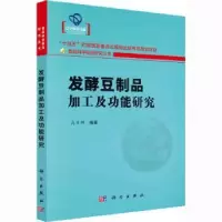 音像发酵豆制品加工及功能研究乌日娜编著