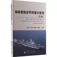 音像船体型线多学科设计优化祖[等]编著
