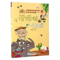 音像没烦恼的生物(附光盘典藏版)/听科学家讲故事总主编:李瑞宏
