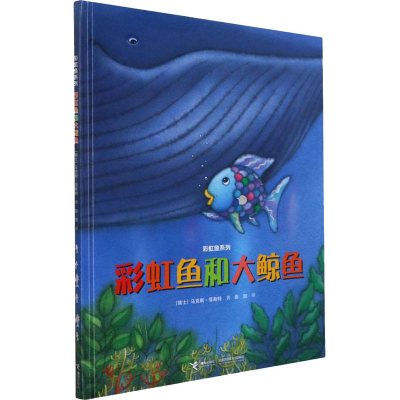 音像鱼和大鲸鱼(瑞士)·菲斯特