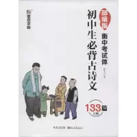 音像初中生必背古诗文张飞书写