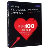 音像从1到100用心求变(你我都需要的63个持续改进与提升策略)