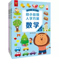 音像幼小衔接入学方案 数学(1-3)薛月英