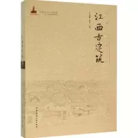 音像江西古建筑姚赯,蔡晴 主编