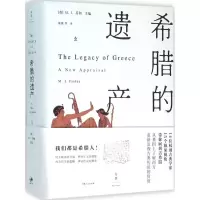 音像希腊的遗产(英)M.I.芬利(M.I.Finley) 主编;张强 等 译