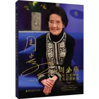 音像周小燕声乐艺术理论及其思想研究陈建彬