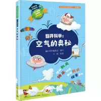 音像生态环境科普绘本 翻开科学:空气的奥秘作者