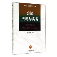 音像会展法规与实务樊英,刘冰编著