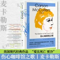 音像伤心咖啡馆之歌(精)/麦卡勒斯文集[美]卡森·麦卡勒斯著