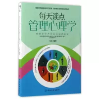 音像每天读点管理心理学编者:王斌