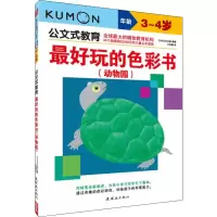 音像玩的色彩书(动物园) 3~4岁日本公文出版
