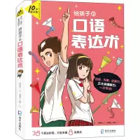 音像给孩子的口语表达术游嘉惠