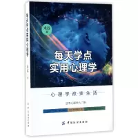 音像每天学点实用心理学米苏