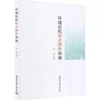 音像环境法的形式理审视杜寅著