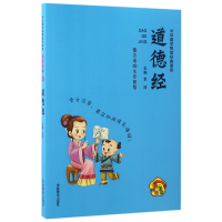 音像道德经(拼音美绘)/中华国学智慧经典诵读编者:金浩