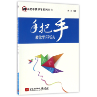 音像手把手教你学FPGA/手把手教你学系列丛书编者:阿东