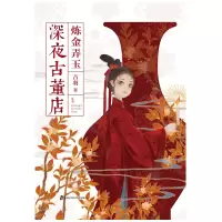 音像深夜古董店 炼金弄玉吉羽