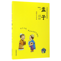 音像孟子(拼音美绘)/中华国学智慧经典诵读孟轲|编者:金浩