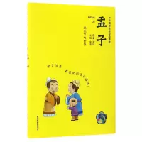音像孟子(拼音美绘)/中华国学智慧经典诵读孟轲|编者:金浩
