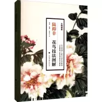 音像陆抑非花鸟技法图解张渊编著;陆抑非绘