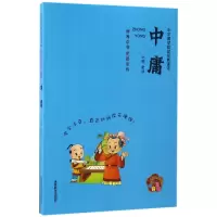 音像中庸(拼音美绘)/中华国学智慧经典诵读编者:金浩