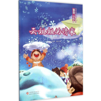 音像云姐姐的请柬文昊,雨辰 著