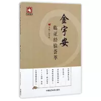 音像金宇安临经验荟萃编者:金宇安