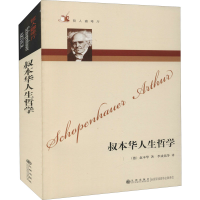 音像叔本华人生哲学(德)叔本华