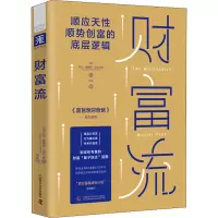 音像财富流(英)罗杰·詹姆斯·汉密尔顿
