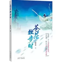 音像苍茫独步时盛思吾 著