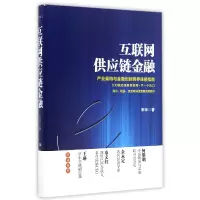 音像互联网供应链金融宋华
