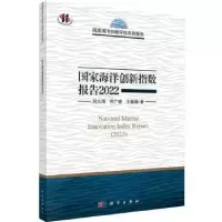 音像海洋创新指数报告(2022)刘大海,何广顺,王春娟著