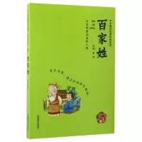 音像百家姓(拼音美绘)/中华国学智慧经典诵读编者:金浩