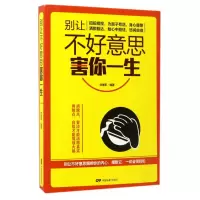 音像别让不好意思害你一生编者:刘瑞军