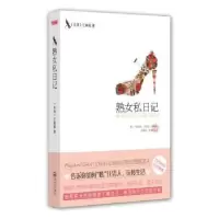 音像熟女私日记江映瑶著