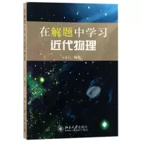 音像在解题中学代物理编者:王正行
