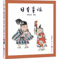 音像日本童谣[日]赤羽末吉著