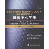 音像塑料技术手册(美)唐纳德 V·罗萨多(Donald V.Rosato) 等 主编