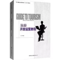 音像旅游开发运营教程林峰著