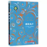 音像柳林风声(英)肯尼斯·格雷厄姆|译者:王林